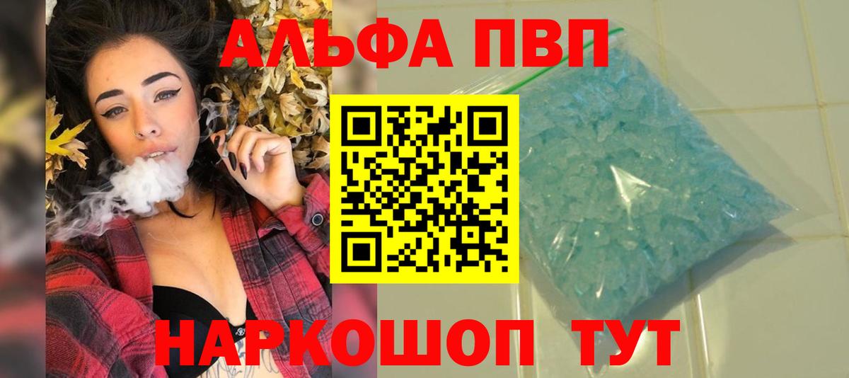 APVP кристаллы Малгобек