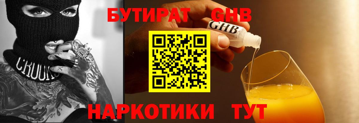 БУТИРАТ Butirat Малгобек