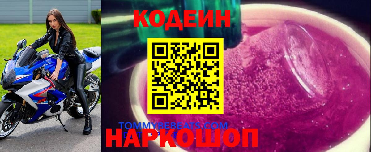 Кодеин напиток Lean (лин)  Вход с VPN  Малгобек  Кодеиновый сироп Lean напиток Lean (лин) 