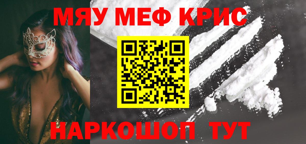 МЯУ-МЯУ 4 MMC  Меф мука  купить наркоту  МЕФ  Вход с VPN  Малгобек 