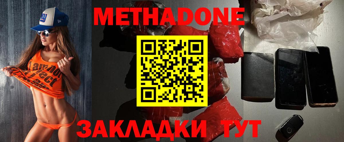 Метадон белоснежный  Вход с VPN  Метадон белоснежный  Малгобек 