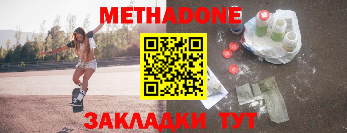 МЕТАДОН кристалл Малгобек
